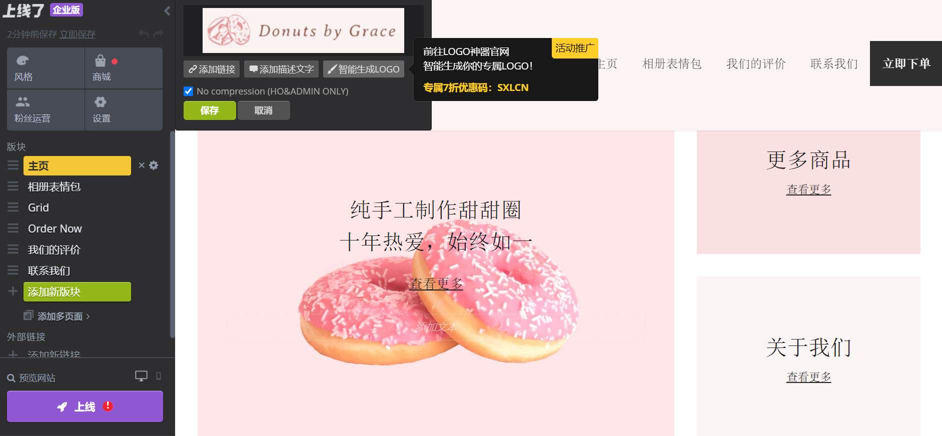 上线了建站 上线了建站